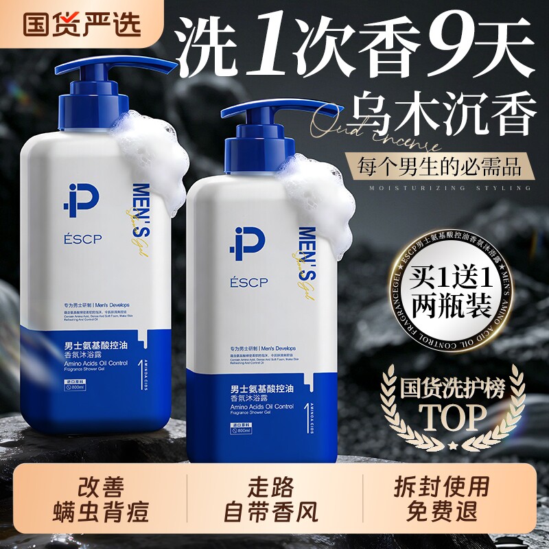 男士沐浴露持久留香72小时止痒正品官方品牌沐浴乳洗发水组合套装