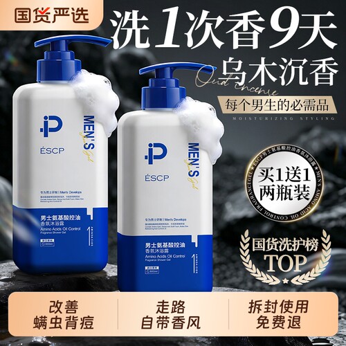 【商超爆卖】男士香氛沐浴露NO1