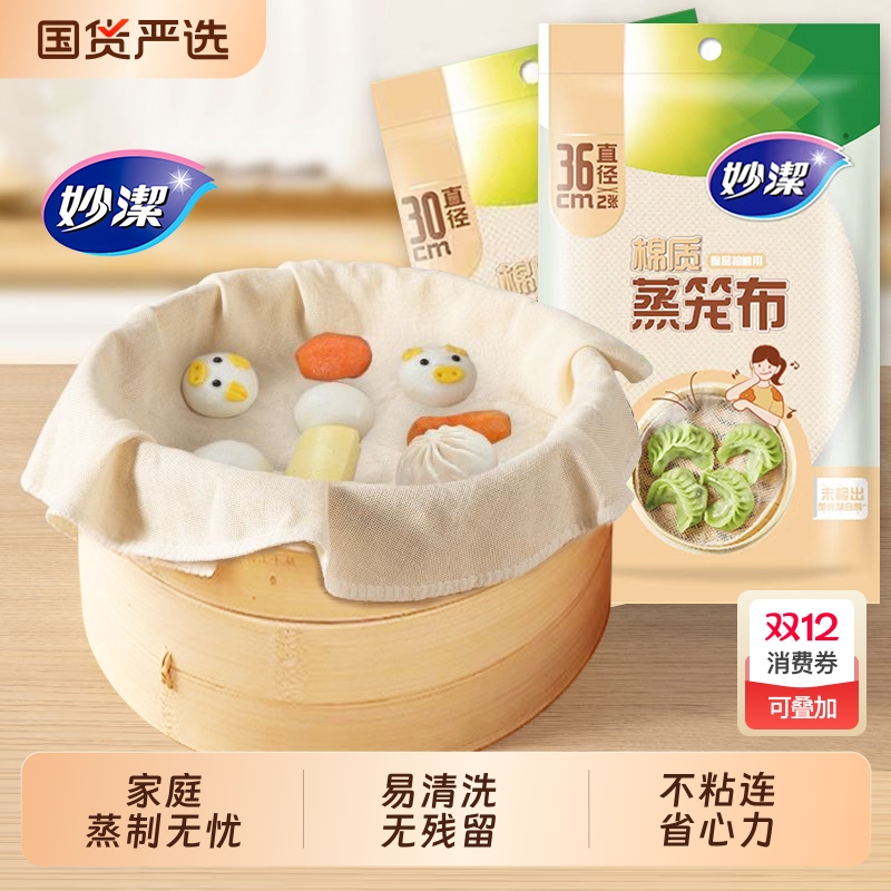 妙洁纯棉蒸笼布蒸馒头垫子家用食品级蒸笼纸垫纱布屉布笼布不粘蒸