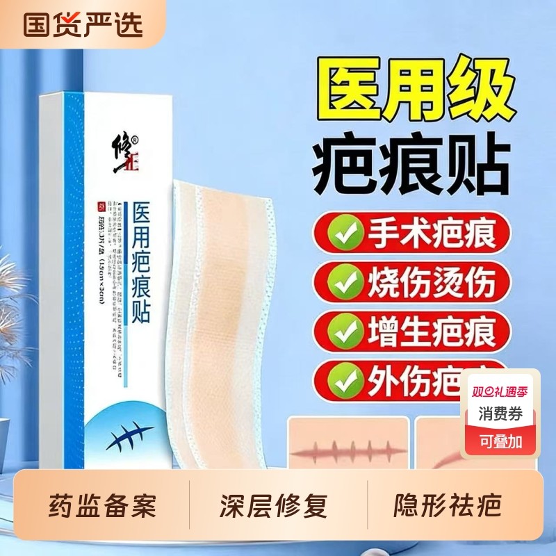 修正医用祛疤贴疤痕增生凸起去除疙瘩贴剖腹产术后伤口防水隐形贴