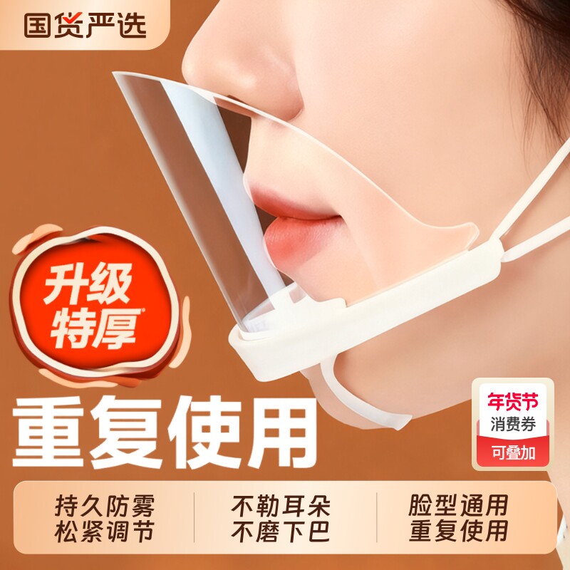 口罩餐饮专用透明透气防雾厨房食品防口水飞沫面罩厨师餐厅一次性