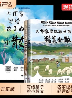 大作家写给孩子的小散文老舍鲁迅巴金叶圣陶彩绘版小学生课外阅读有声伴读写作灵感儿童文学国学经典诵读阅读理解正版精美名家精选