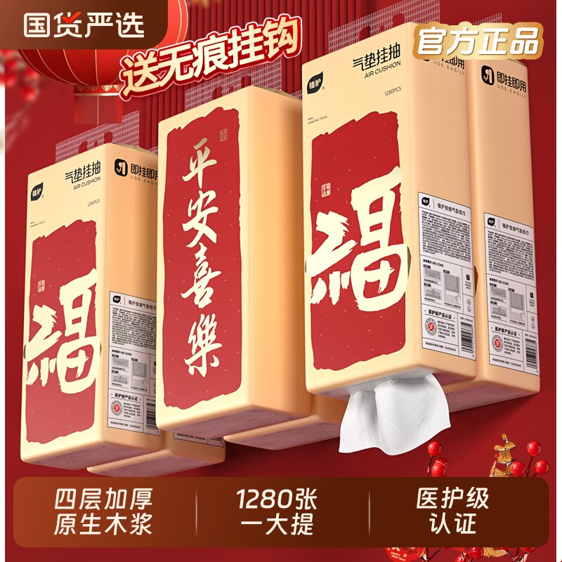 植护悬挂式抽纸大包气垫纸巾家用实惠餐巾纸厕所擦手卫生纸面巾纸