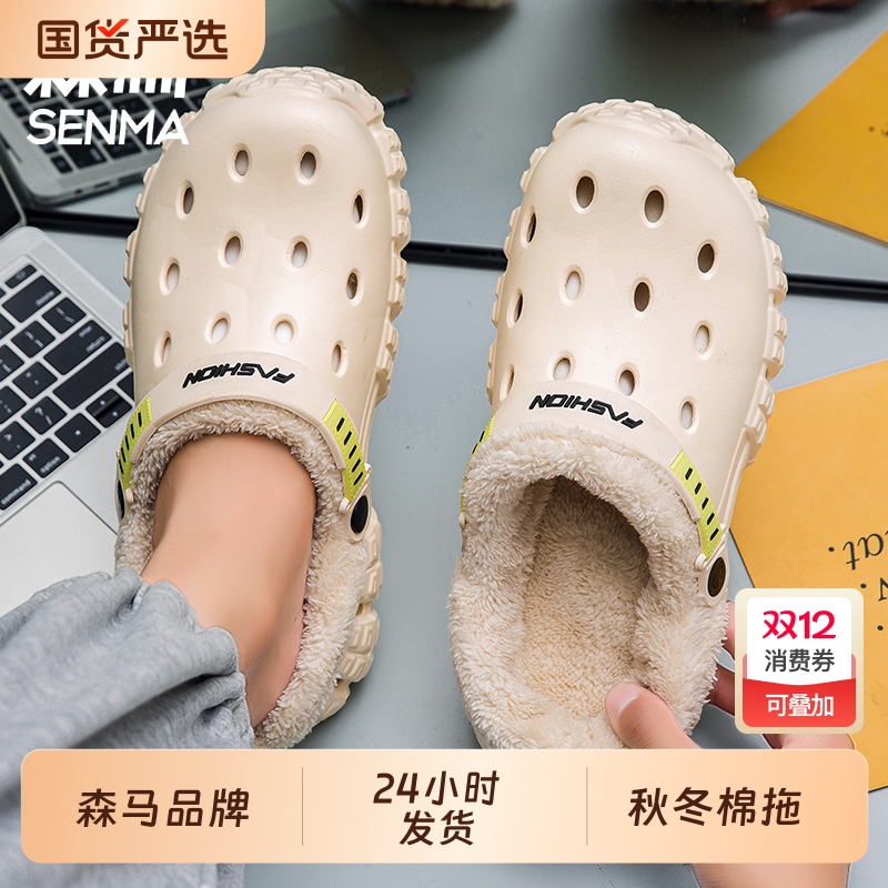 森马洞洞鞋男款冬季外穿加绒加厚保暖包头棉拖鞋男士居家棉鞋