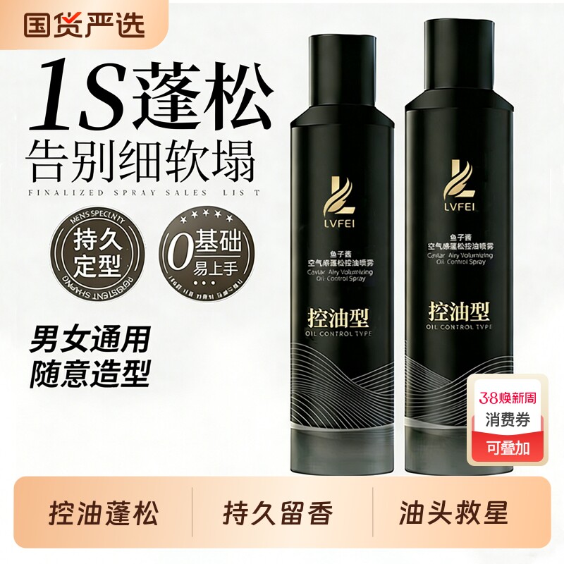 鱼子酱空气感蓬松控油喷雾清爽干发免洗喷雾头发去油高颅顶蓬蓬粉