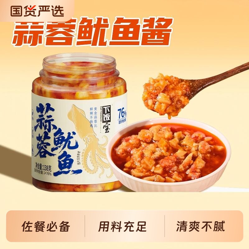 下饭宝蒜蓉鱿鱼酱火爆新品罐头香辣拌饭拌面辣炒米村家用铁板韩式