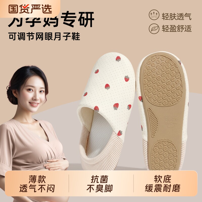 夏天月子鞋薄款2026新款包跟产妇7月份8月孕妇软底防滑女厚底鞋子图片