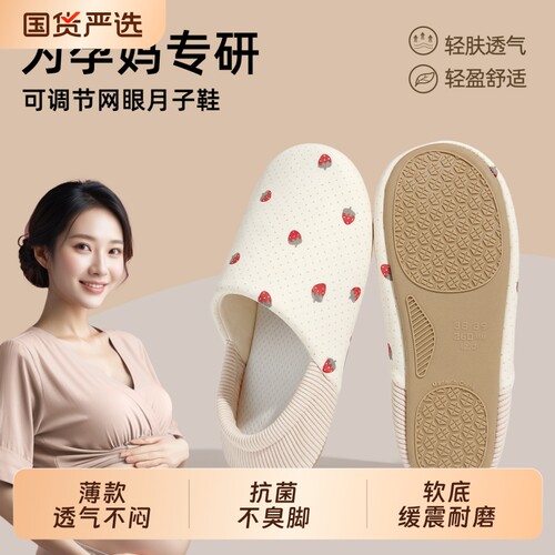 夏天月子鞋薄款2026新款包跟产妇7月份8月孕妇软底防滑女厚底鞋子
