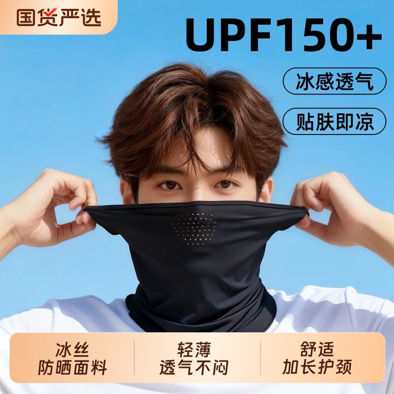 防晒面罩男口罩冰丝面巾遮阳遮全脸脖套骑行围脖外卖防紫外线夏季