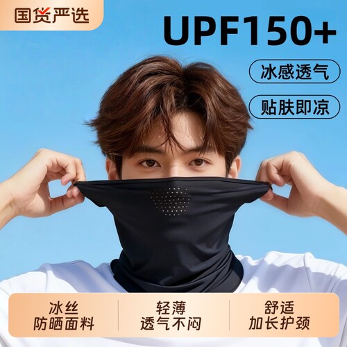 冰丝防晒面罩男冰感透气加长护颈