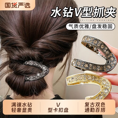 满钻V型抓夹，粗发盘发超稳