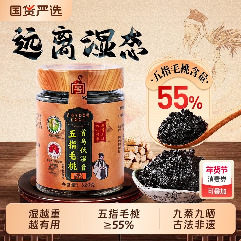 五指毛桃赤小豆薏苡仁茯苓湿祛膏方理调脾胃养生茶官方正品伏湿膏,传统滋补营养品,其他药食同源食品,淘宝优惠券,粉丝福利购,淘宝优惠卷