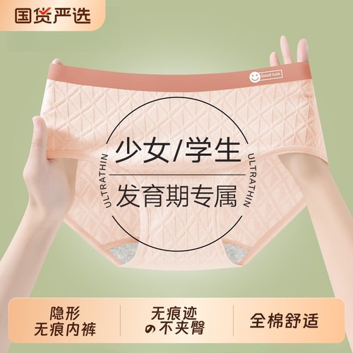 发育期少女生内裤纯棉全棉大童青春期中学生三角裤女大码抗菌中腰