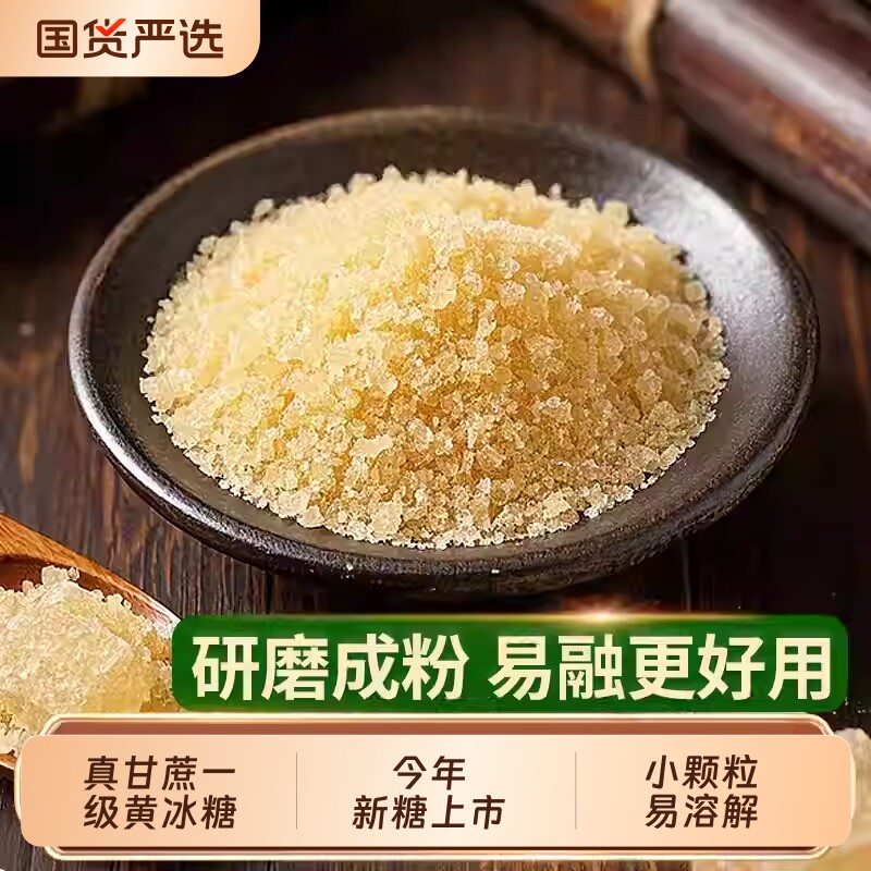 正宗黄冰糖粉云南甘蔗古法老冰糖散装罐装批发食用蔗糖优质熬制