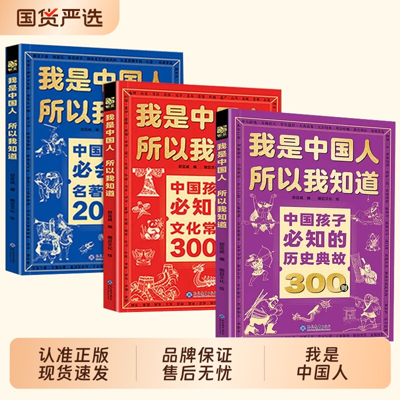 我是中国人所以我知道文化常识3000问抖音同款中国孩子必知的学生