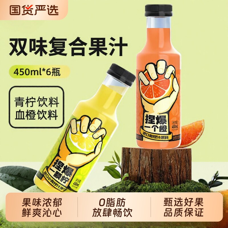 哪咤捏爆血橙小青柠饮品复合果汁饮料450ml*15瓶0脂橙汁浓缩柠檬图片
