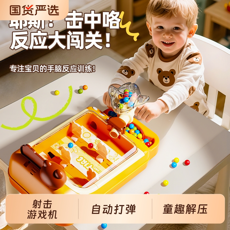 儿童打弹珠射击游戏机自动打弹弹玩具男孩益智