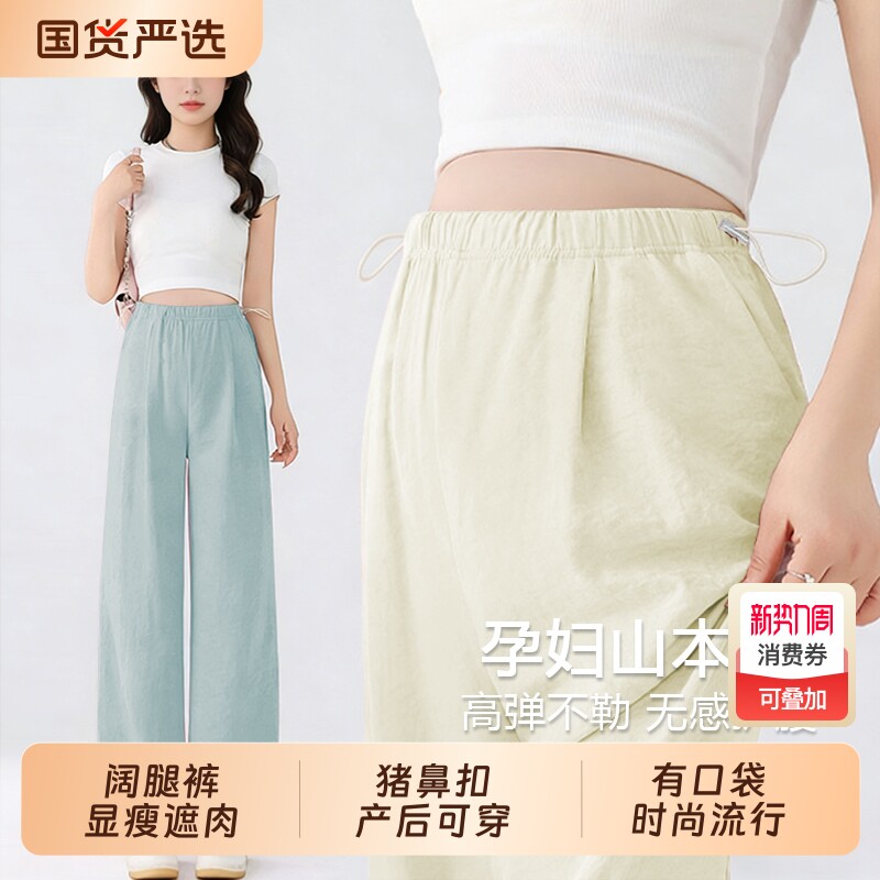 孕妇裤夏季薄款外穿奶芙山本裤阔腿大码冰丝孕期打底裤子夏装肚子