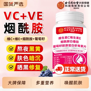 维生素c维生素e烟酰胺咀嚼片vc美白去黄男女士专用正品官方旗舰店