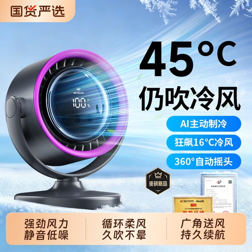 【冰感降温热销Top!】新款空调扇