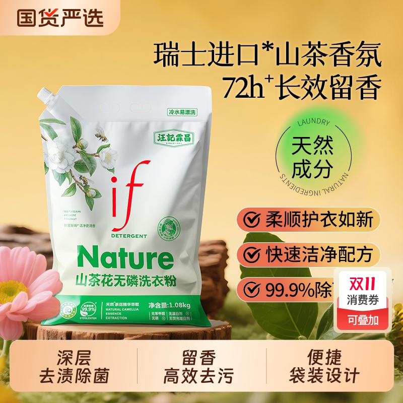 if山茶花香氛洗衣粉|113人收藏