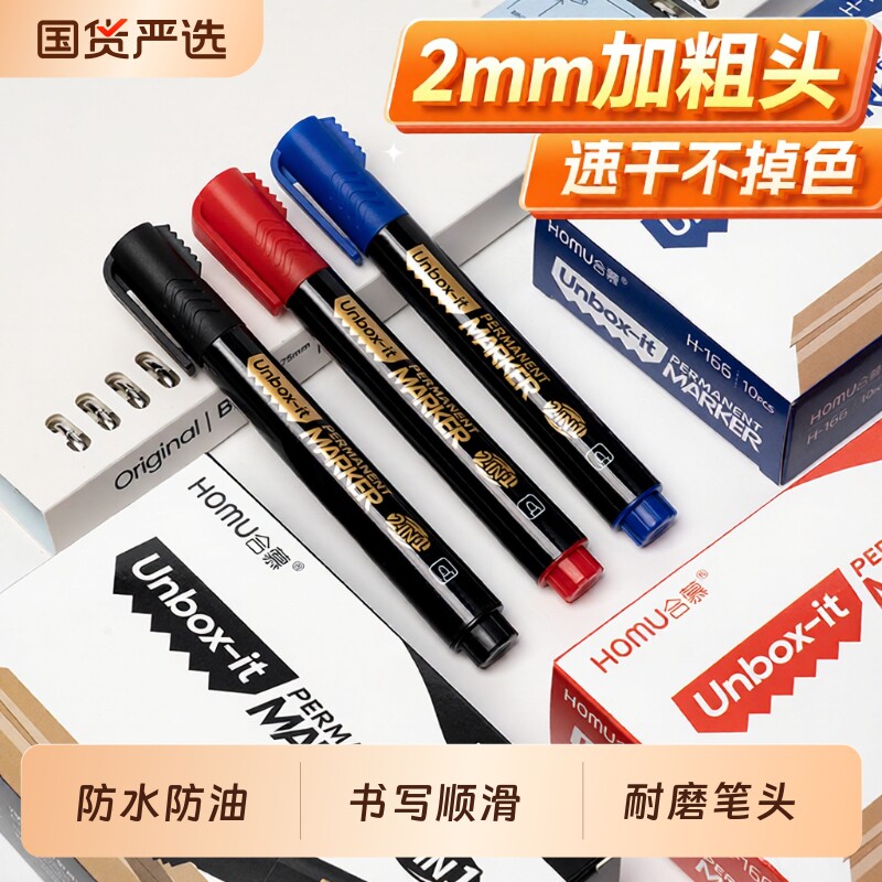 合慕记号笔油性速干防水不掉色大容量马克笔瓷砖瓦工快递工地专用油漆笔可加墨水大头笔勾线笔老师防油标记