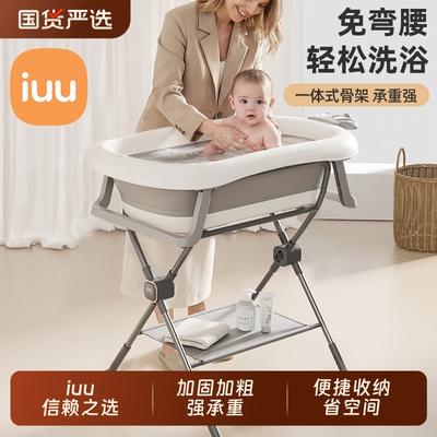 iuu婴儿洗澡盆支撑架护理台
