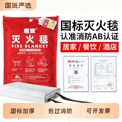 优选1米1.5米国标消防认证灭火毯