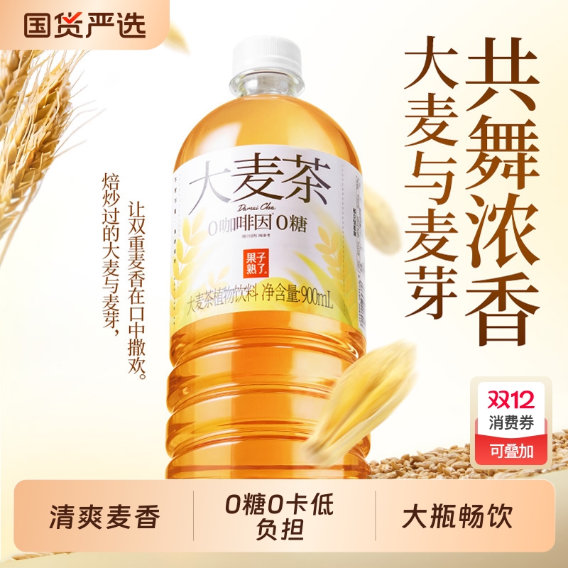 果子熟了0糖0咖啡因植物饮料900ml大麦茶金银花菊花