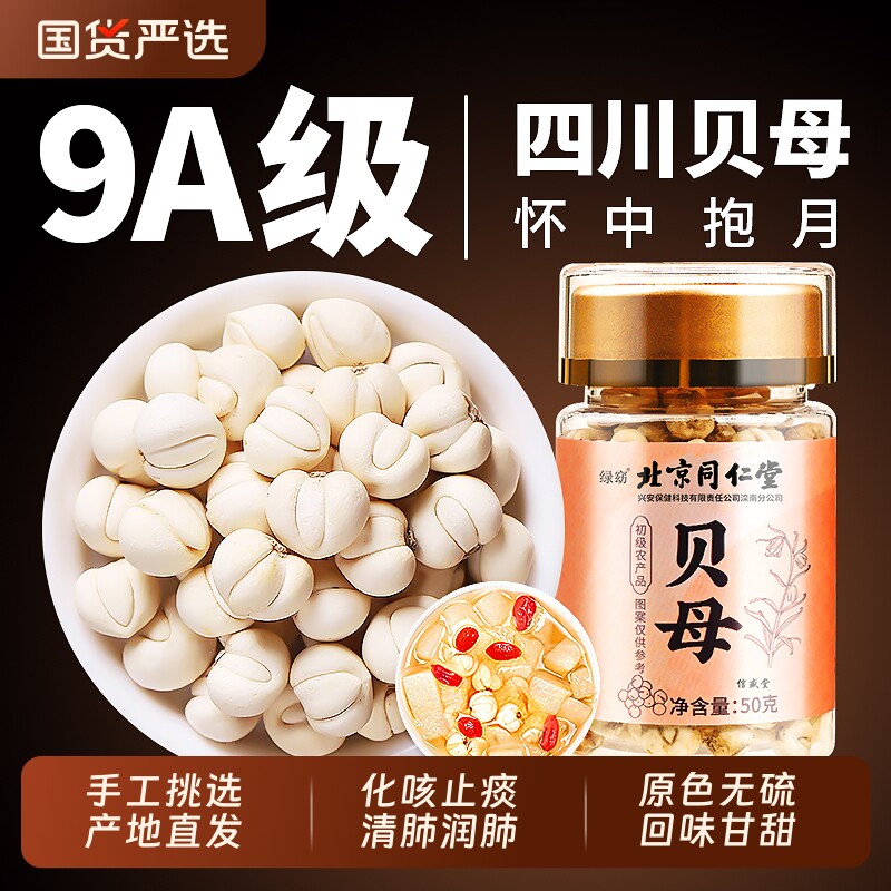 9A级野生川贝母化咳止痰杠杠的！