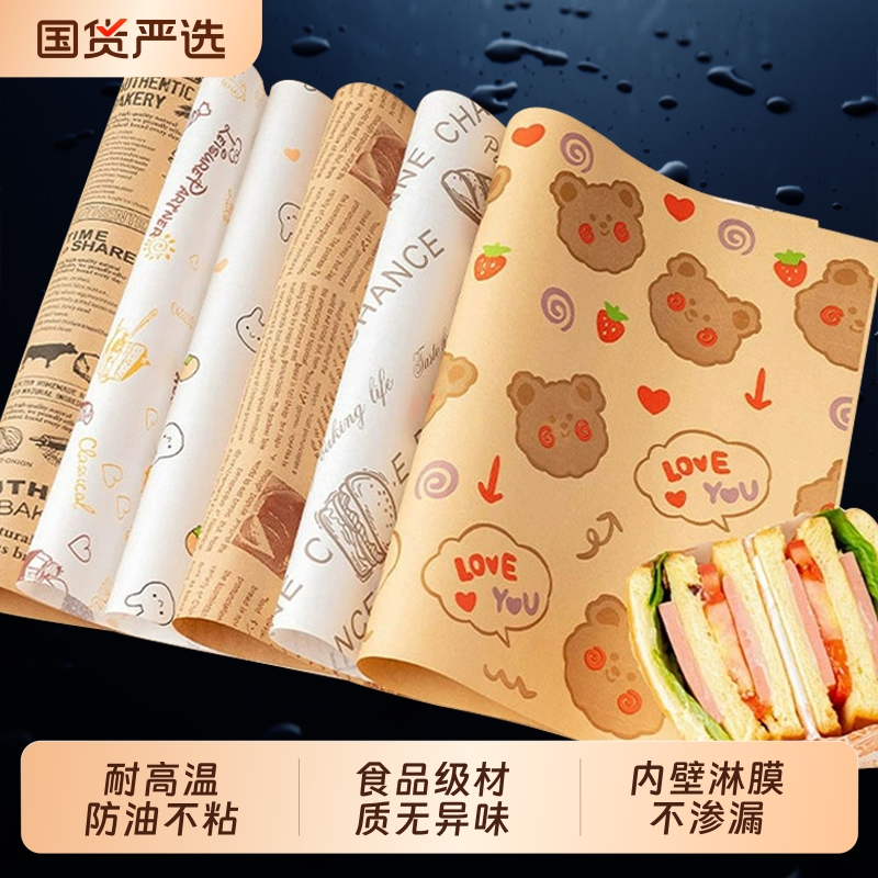 三明治的包装纸专用食品级汉堡防油纸袋自封可微波饭团手抓饼文盒