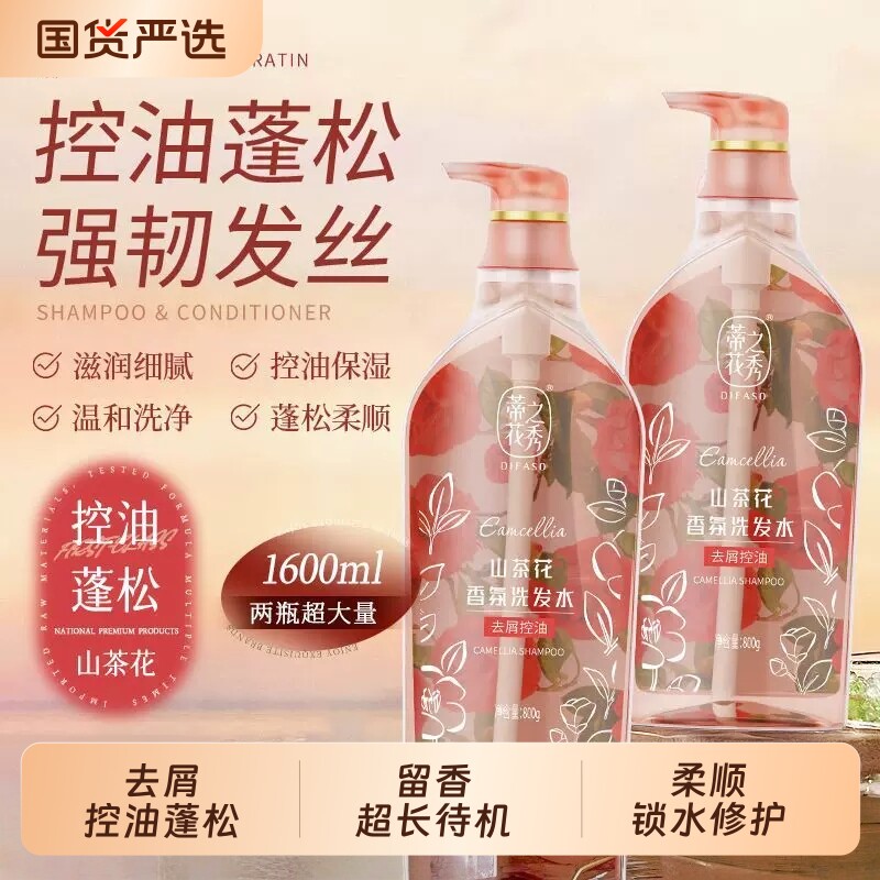 蒂花之秀洗发水控油蓬松止痒柔顺用留香持久护发国货水杨酸香氛