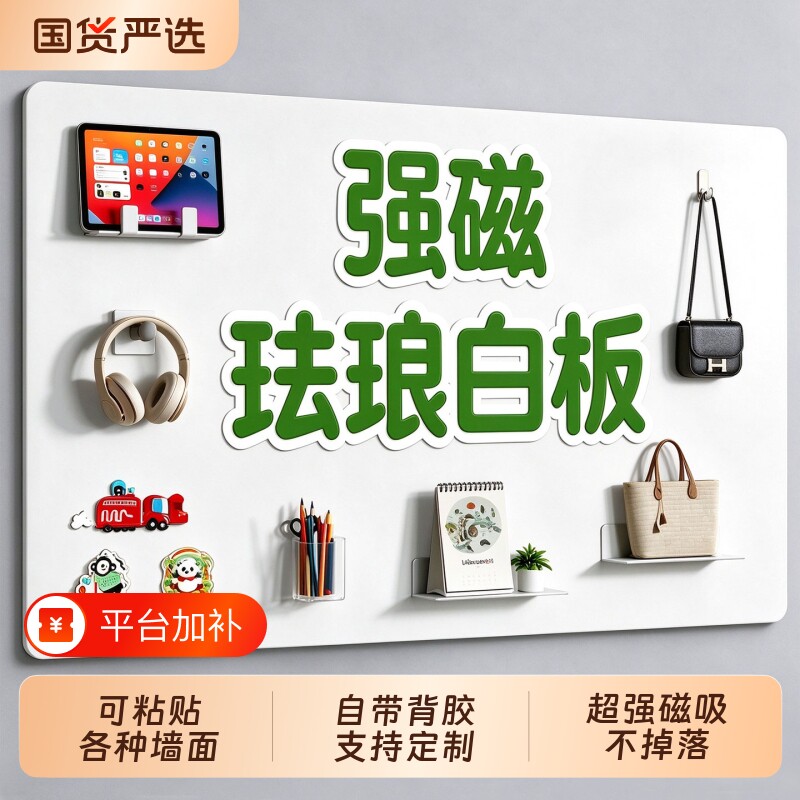 强磁吸珐琅白板墙贴墙面上冰箱贴展示板厨房家用儿童磁性磁铁哑光小黑板上磁力白色金属镀锌板照片墙背景板版