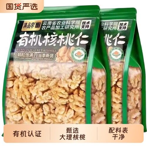 云南有机生核桃仁薄皮核桃新货原味孕妇年货坚果零食袋装好吃果仁