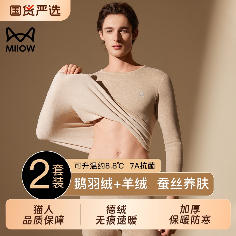 猫人德绒保暖内衣男款加绒加厚