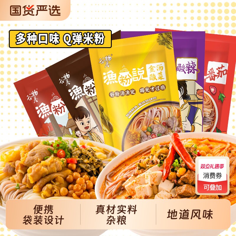 谷物基五谷杂粮鱼粉渔粉方便速食米粉麻辣味袋装米线酸辣粉煮食