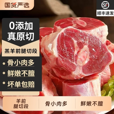 澌梦沅内蒙新鲜原切羊前腿切段