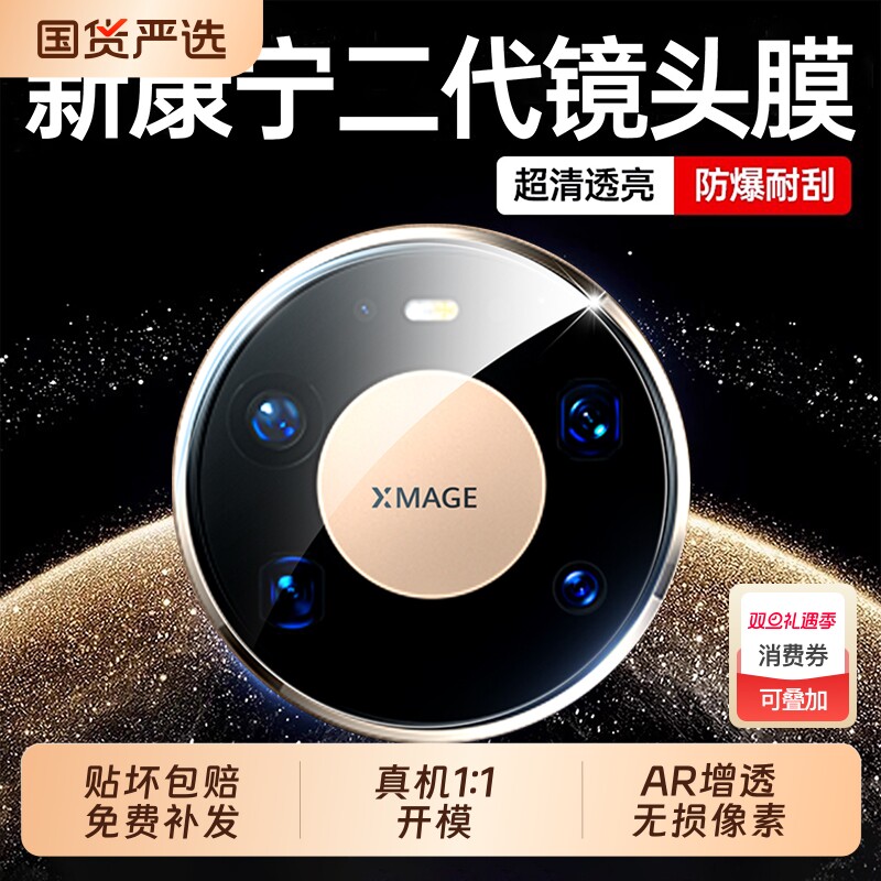 [康宁钢化]zpv适用华为mate80promax镜头膜mate80后摄像头70pro手机钢化60pro全覆盖mate60rs玻璃保护air贴膜