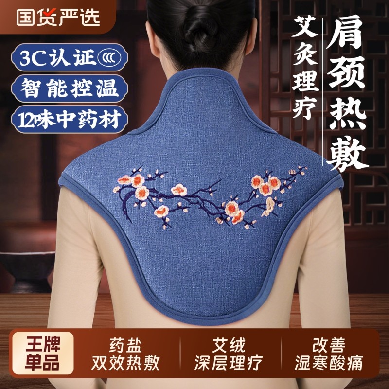 肩颈理疗热敷神器中草药深层舒缓