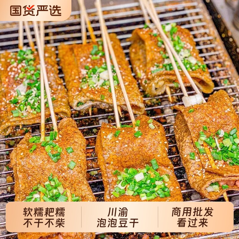 【商用批发】泡泡豆干烧烤火锅起泡豆干薄豆腐干重庆串串凉拌豆干