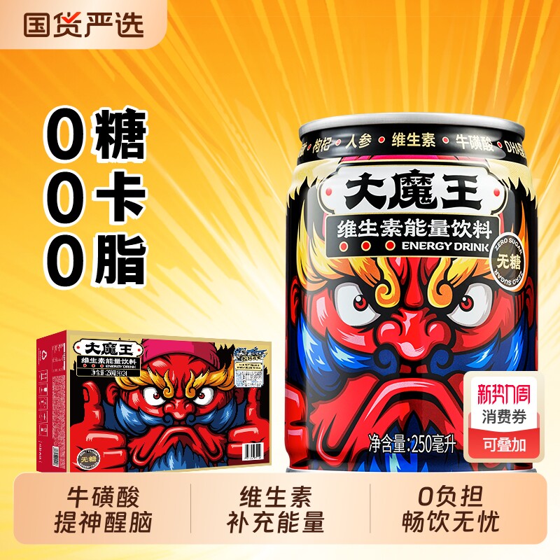 大魔王牛磺酸维生素0糖0脂0卡0能量功能饮料罐装健身开车提神人参