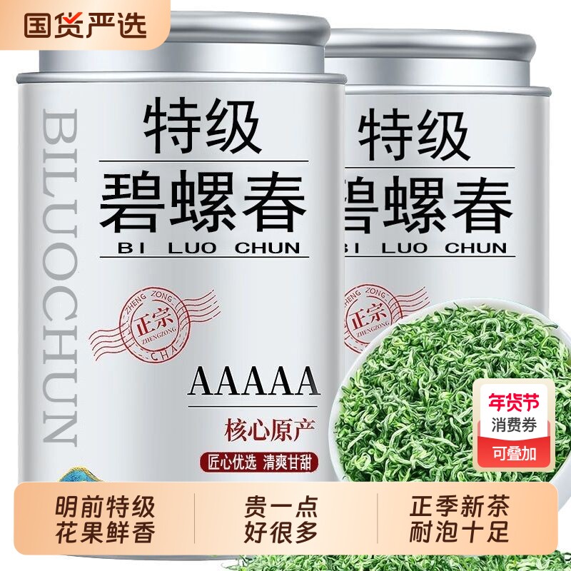 碧螺春茶叶2025新茶明前绿茶高山春茶自己喝浓香型耐泡正宗毛尖茶