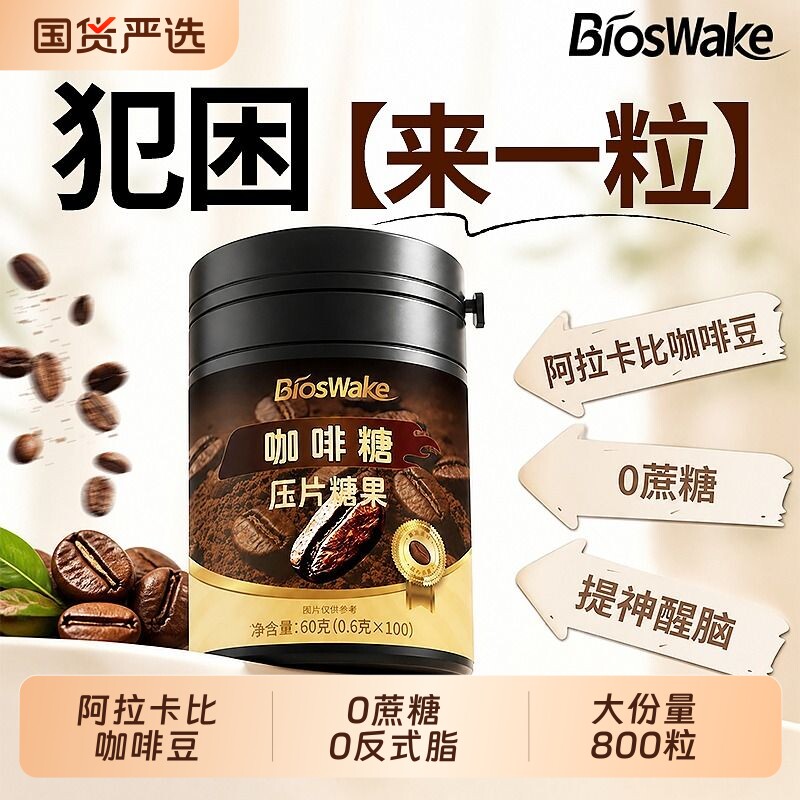 【无糖咖啡糖】随时随地来一颗图片