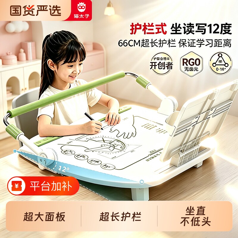 猫太子护栏坐读写12°坐姿矫正器