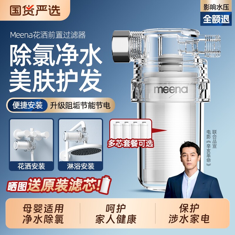 咪呐花洒过滤器家用洗澡热水器前置净水器宿舍水龙头淋浴通用喷头