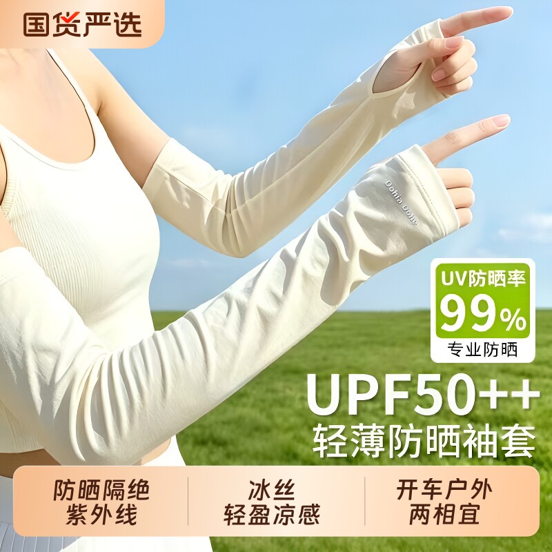 冰袖女防晒袖套防紫外线夏季运动薄冰丝护臂宽松手袖可调节开车