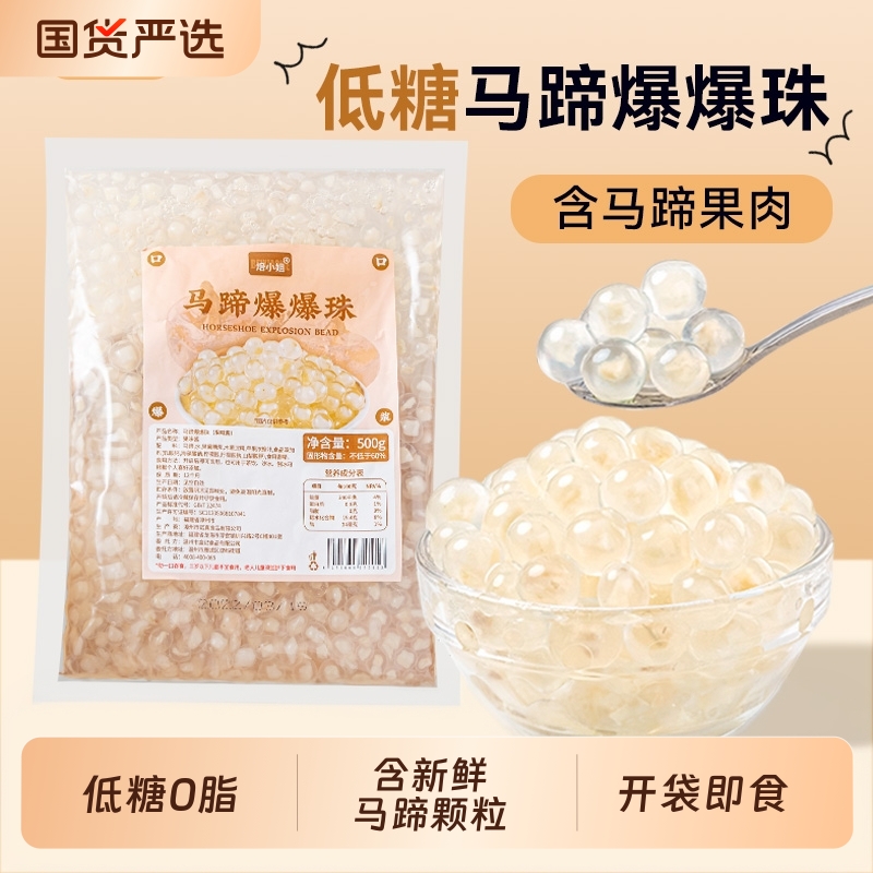 马蹄爆爆珍珠奶茶配料脆啵啵杨枝专用独立包装低糖燕麦青稞芋圆