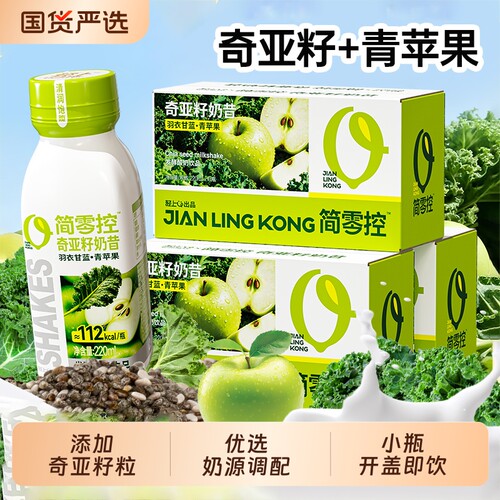 轻上羽衣甘蓝青苹果奇亚籽奶昔