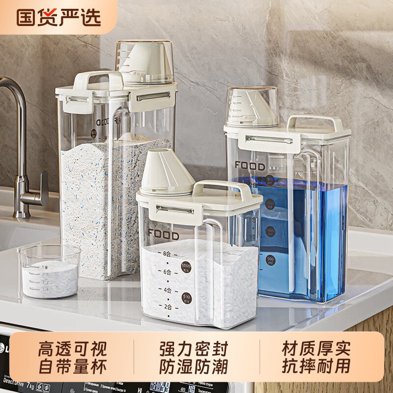 洗衣粉专用盒子收纳分装瓶储存盒图片