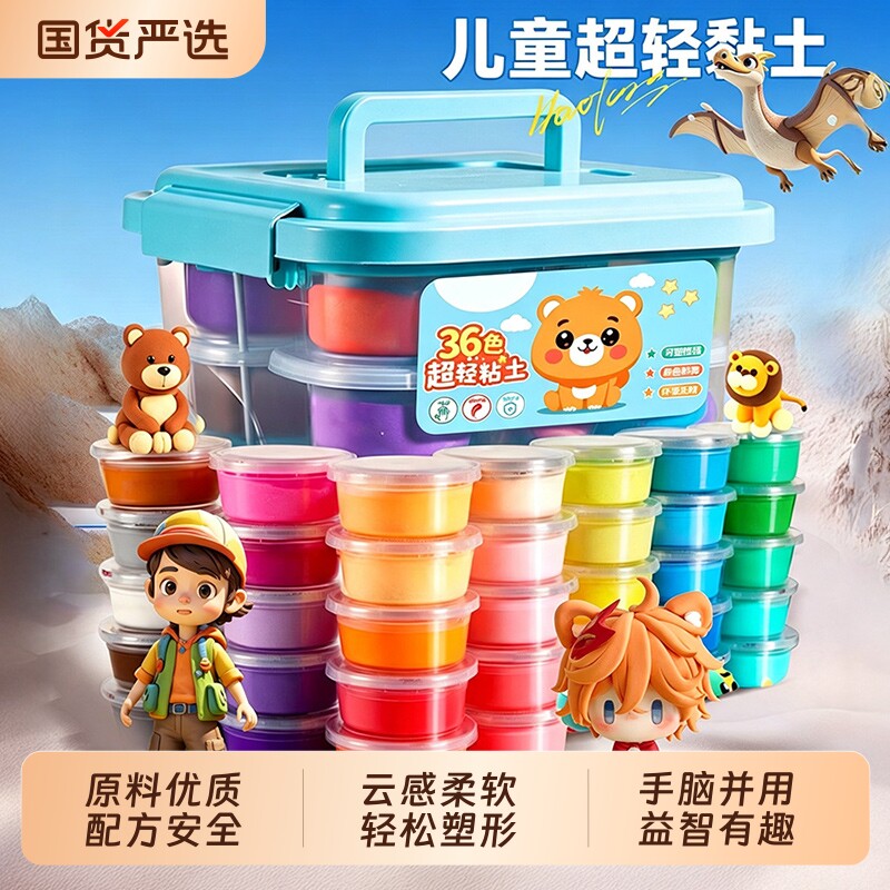 浮造儿童超轻粘土食品级橡皮泥